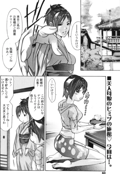 【エロ漫画】湯けむりを透かしてみれば…(単話)/2026-05-21発売 試し読みサンプル 2ページ目