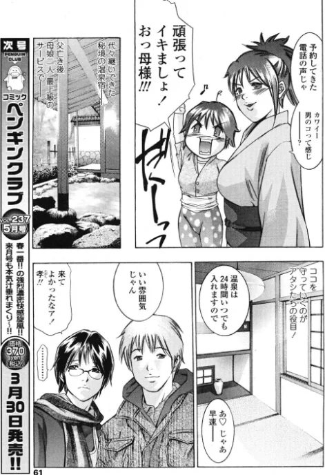 【エロ漫画】湯けむりを透かしてみれば…(単話)/2026-05-21発売 試し読みサンプル 3ページ目