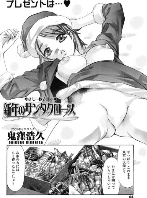 【エロ漫画】新年のサンタクロース(単話)/2026-05-21発売 試し読みサンプル 2ページ目