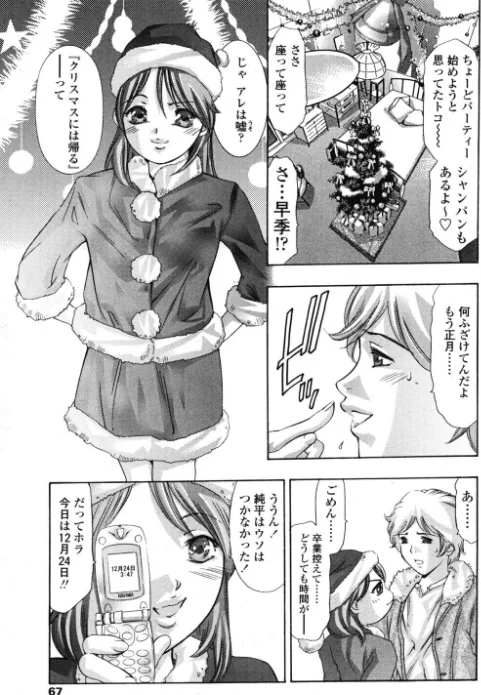 【エロ漫画】新年のサンタクロース(単話)/2026-05-21発売 試し読みサンプル 5ページ目