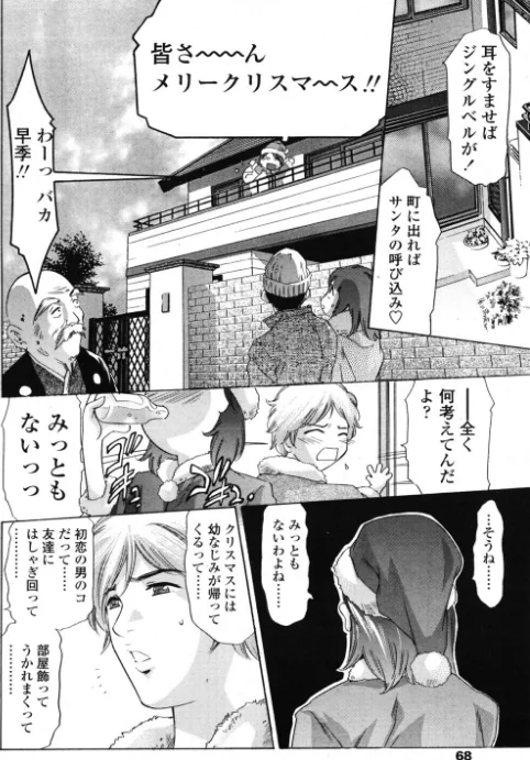 【エロ漫画】新年のサンタクロース(単話)/2026-05-21発売 試し読みサンプル 6ページ目