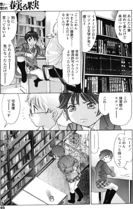【エロ漫画】春実る果実(単話)/2026-05-21発売 試し読みサンプル 3ページ目