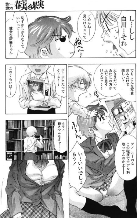 【エロ漫画】春実る果実(単話)/2026-05-21発売 試し読みサンプル 5ページ目