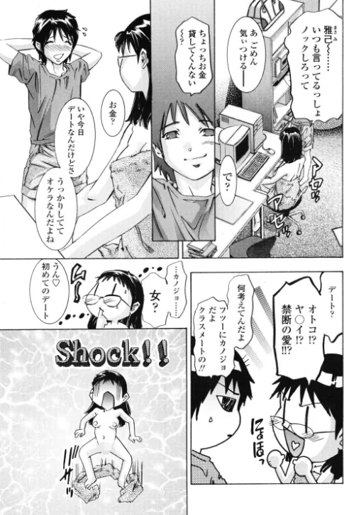 【エロ漫画】夢想の鼓動(単話)/2026-05-21発売 試し読みサンプル 3ページ目