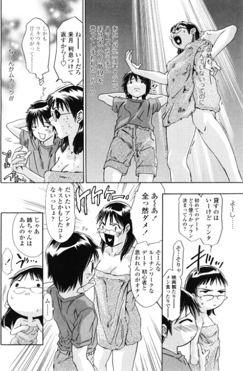 【エロ漫画】夢想の鼓動(単話)/2026-05-21発売 試し読みサンプル 4ページ目