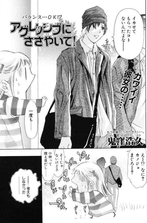 【エロ漫画】アグレッシブにささやいて！（単話）/2026-05-07発売 試し読みサンプル 3ページ目
