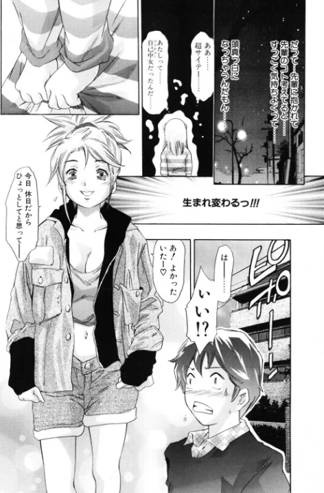 【エロ漫画】アグレッシブにささやいて！（単話）/2026-05-07発売 試し読みサンプル 4ページ目