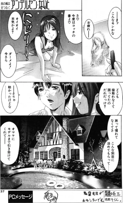 【エロ漫画】アンデルセン・ないと（単話）/2026-05-07発売 試し読みサンプル 3ページ目