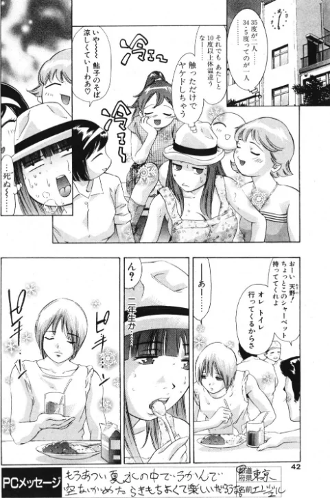 【エロ漫画】解凍してちょ（単話）/2026-05-07発売 試し読みサンプル 4ページ目