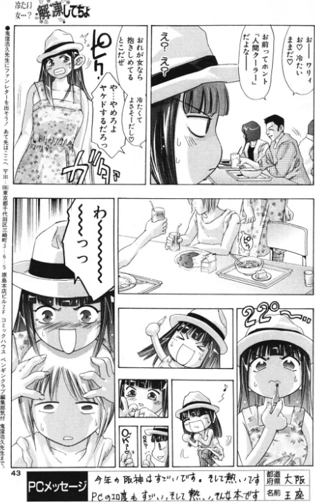 【エロ漫画】解凍してちょ（単話）/2026-05-07発売 試し読みサンプル 5ページ目