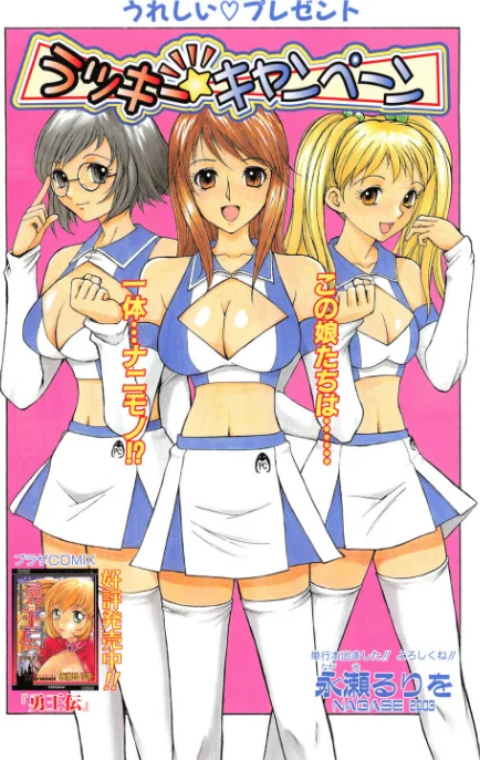 【エロ漫画】ラッキー☆キャンペーン（単話）/2026-05-07発売 試し読みサンプル 2ページ目