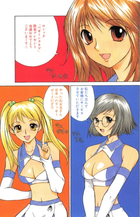 【エロ漫画】ラッキー☆キャンペーン（単話）/2026-05-07発売 試し読みサンプル 3ページ目