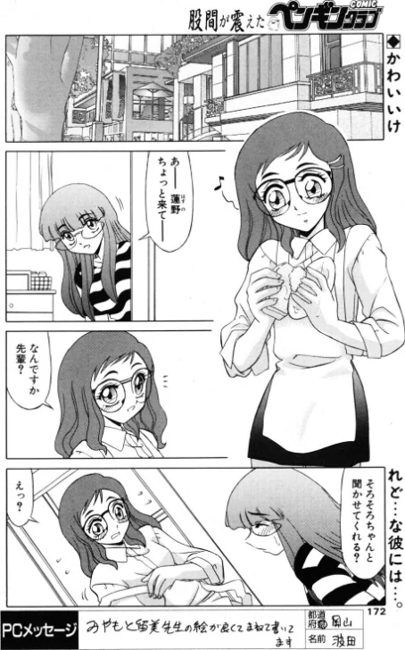 【エロ漫画】お世話になりますっ（単話）/2026-05-07発売 試し読みサンプル 2ページ目
