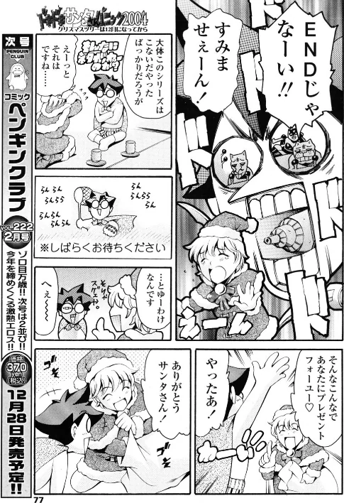 【エロ漫画】ドキドキサンタさんパニック2004 クリスマスツリーは12月になってから（単話）/2026-05-21発売 試し読みサンプル 2ページ目