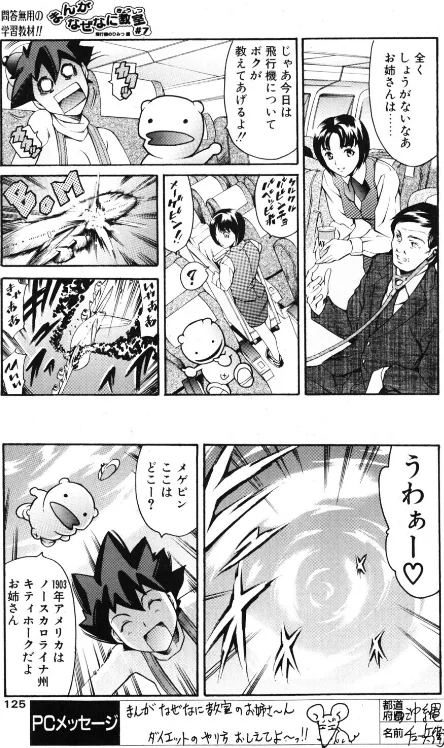 【エロ漫画】まんがなぜなに教室 飛行機のひみつ編(単話)/2026-05-07発売 試し読みサンプル 3ページ目