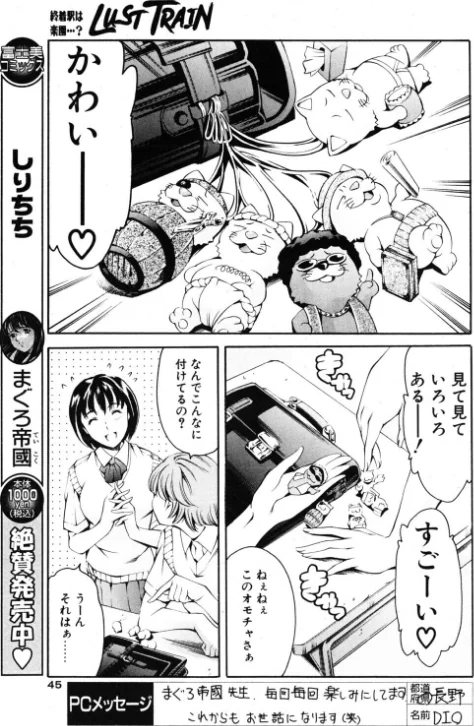 【エロ漫画】LUST TRAIN（単話）/2026-05-07発売 試し読みサンプル 3ページ目