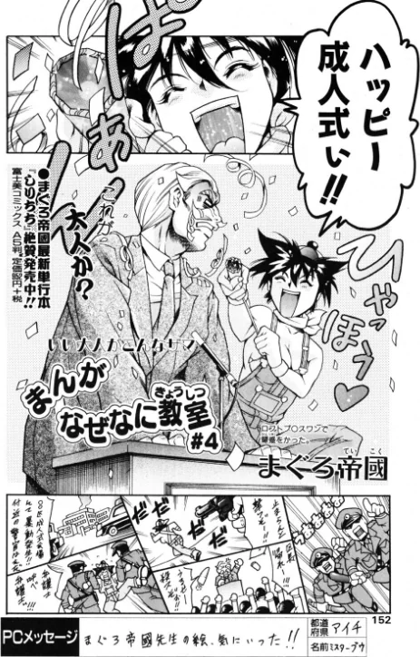 【エロ漫画】まんがなぜなに教室 世界の成人式編(単話)/2026-05-07発売 試し読みサンプル 2ページ目