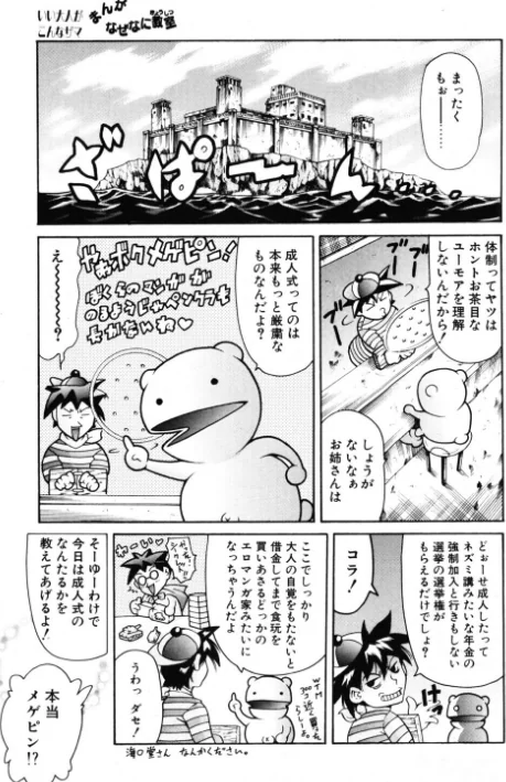 【エロ漫画】まんがなぜなに教室 世界の成人式編(単話)/2026-05-07発売 試し読みサンプル 3ページ目