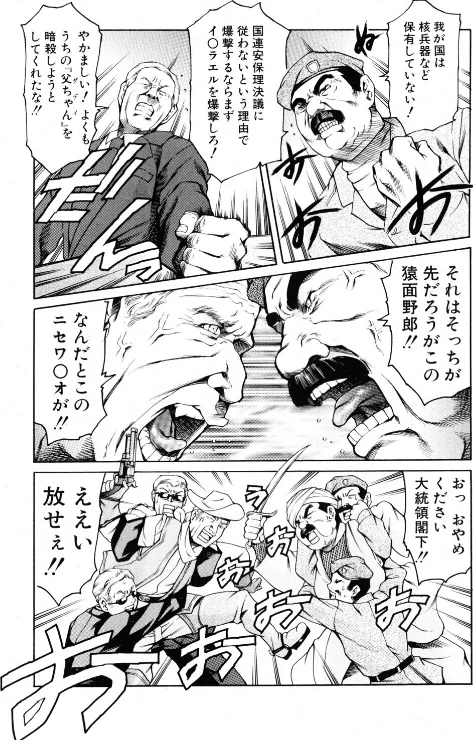 【エロ漫画】それ行け世界平和ちゃん！（単話）/2026-05-07発売 試し読みサンプル 3ページ目