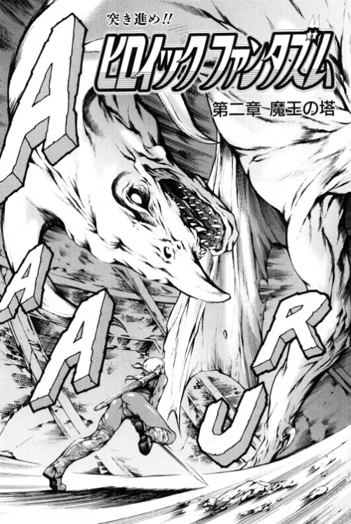 【エロ漫画】ヒロイック ファンタズム（単話）/2026-05-07発売 試し読みサンプル 3ページ目