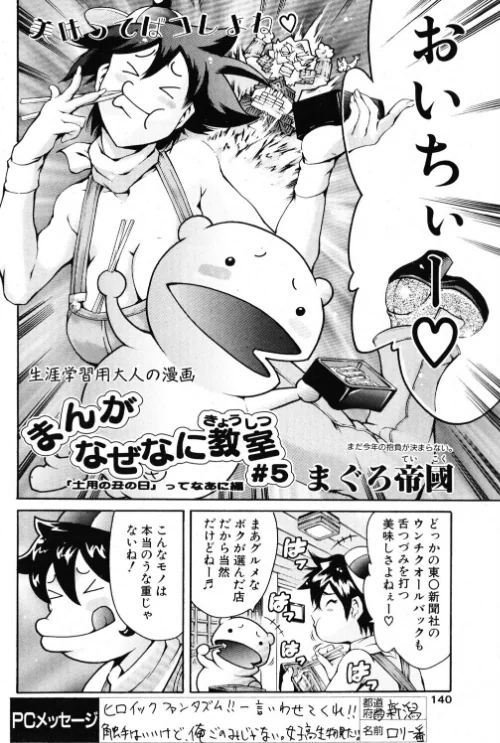 【エロ漫画】まんがなぜなに教室 土用の丑の日ってなあに?編(単話)/2026-05-07発売 試し読みサンプル 2ページ目