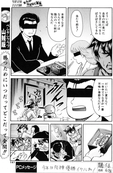 【エロ漫画】まんがなぜなに教室 土用の丑の日ってなあに?編(単話)/2026-05-07発売 試し読みサンプル 3ページ目
