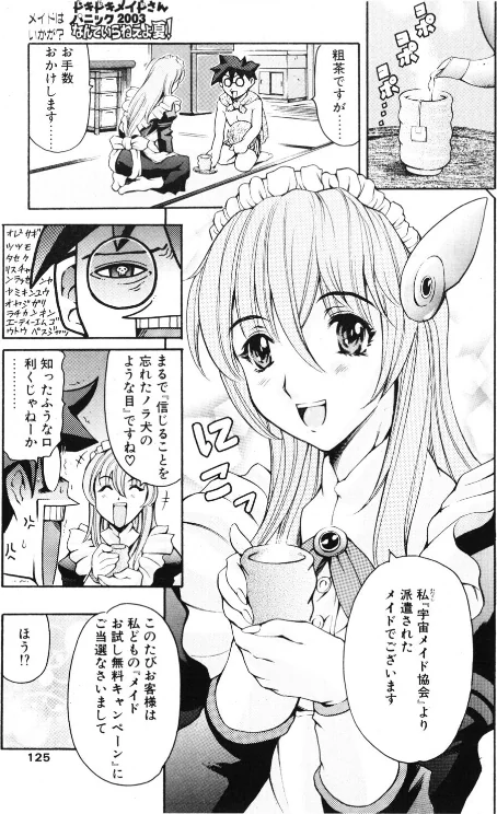【エロ漫画】ドキドキメイドさんパニック2003 なんていらねぇよ、夏!(単話)/2026-05-07発売 試し読みサンプル 3ページ目