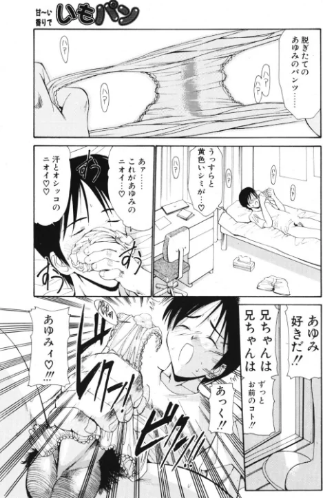 【エロ漫画】いもパン(単話)/2026-05-07発売 試し読みサンプル 3ページ目