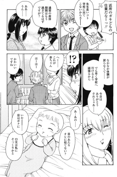 【エロ漫画】さんきゅーTeacher(単話)/2026-05-21発売 試し読みサンプル 3ページ目