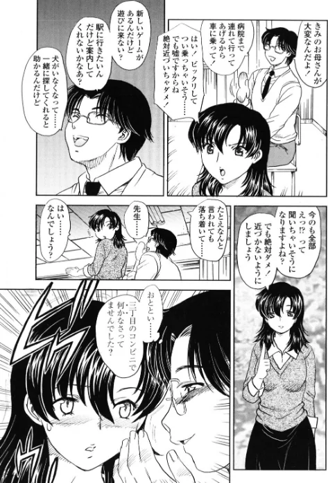 【エロ漫画】しらないひとにはきをつけて！（単話）/2026-05-21発売 試し読みサンプル 3ページ目