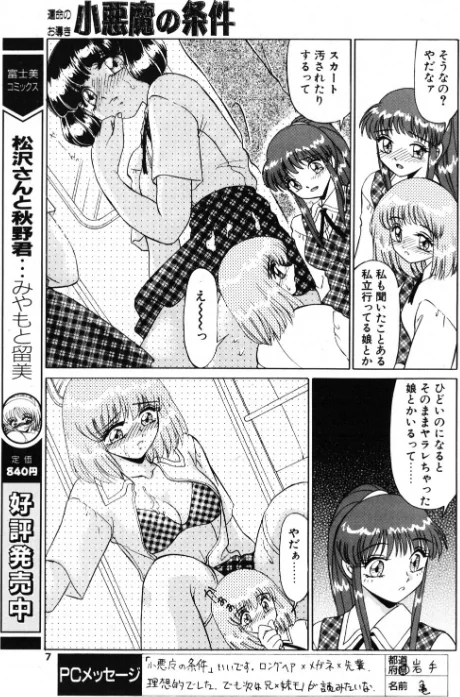 【エロ漫画】COMICペンギンクラブ2001年5月号/2026-05-07発売 試し読みサンプル 7ページ目