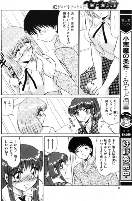 【エロ漫画】COMICペンギンクラブ2001年5月号/2026-05-07発売 試し読みサンプル 8ページ目