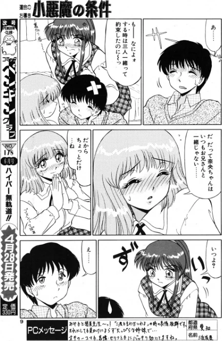 【エロ漫画】COMICペンギンクラブ2001年5月号/2026-05-07発売 試し読みサンプル 9ページ目