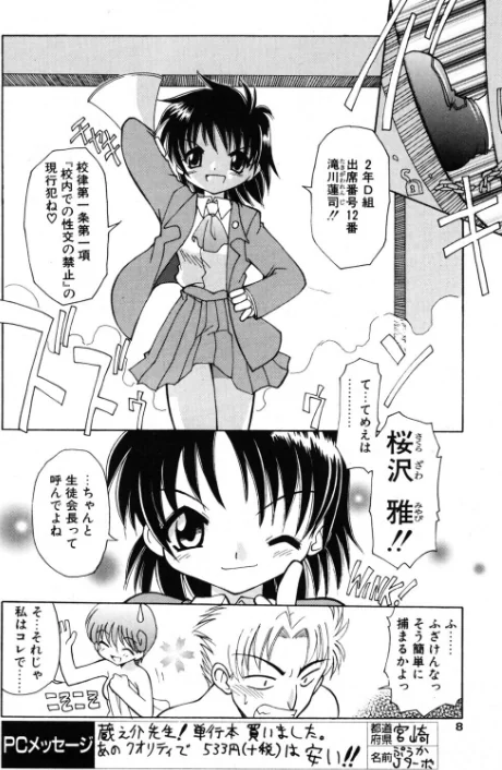 【エロ漫画】COMICペンギンクラブ2001年10月号/2026-05-07発売 試し読みサンプル 8ページ目
