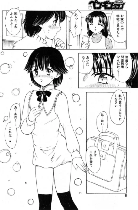 【エロ漫画】COMICペンギンクラブ2001年11月号/2026-05-07発売 試し読みサンプル 8ページ目