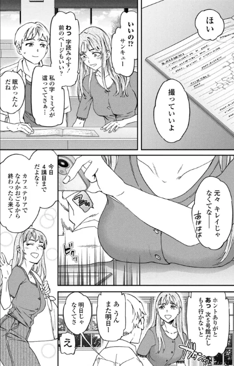 【エロ漫画】刺激強めっ！（単話）/2026-05-07発売 試し読みサンプル 2ページ目