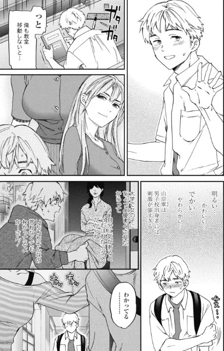 【エロ漫画】刺激強めっ！（単話）/2026-05-07発売 試し読みサンプル 3ページ目