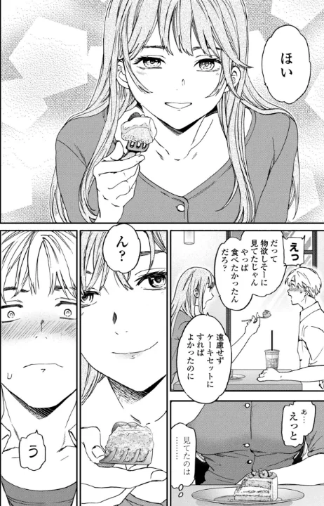 【エロ漫画】刺激強めっ！（単話）/2026-05-07発売 試し読みサンプル 4ページ目