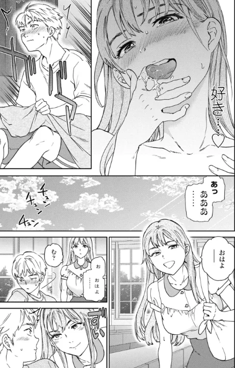 【エロ漫画】刺激強めっ！（単話）/2026-05-07発売 試し読みサンプル 7ページ目