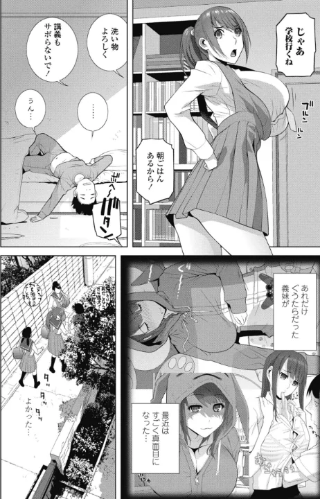 【エロ漫画】義妹LEGENDS(単話)/2026-05-07発売 試し読みサンプル 2ページ目