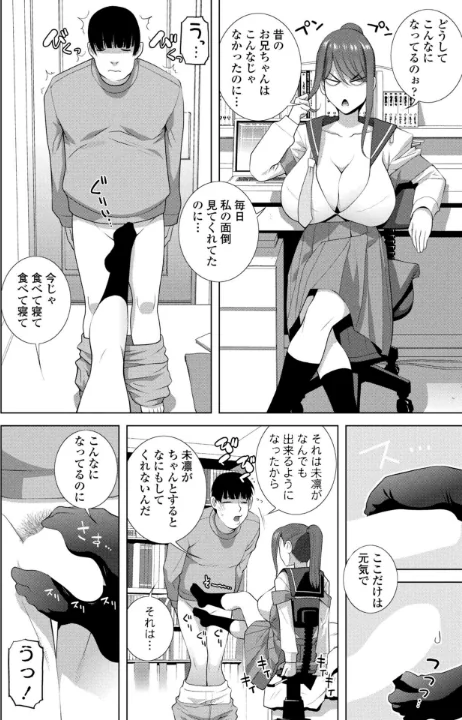 【エロ漫画】義妹LEGENDS(単話)/2026-05-07発売 試し読みサンプル 6ページ目