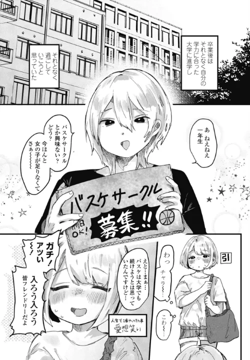 【エロ漫画】憧れの先輩と(単話)/2026-05-07発売 試し読みサンプル 2ページ目