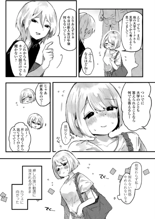 【エロ漫画】憧れの先輩と(単話)/2026-05-07発売 試し読みサンプル 3ページ目