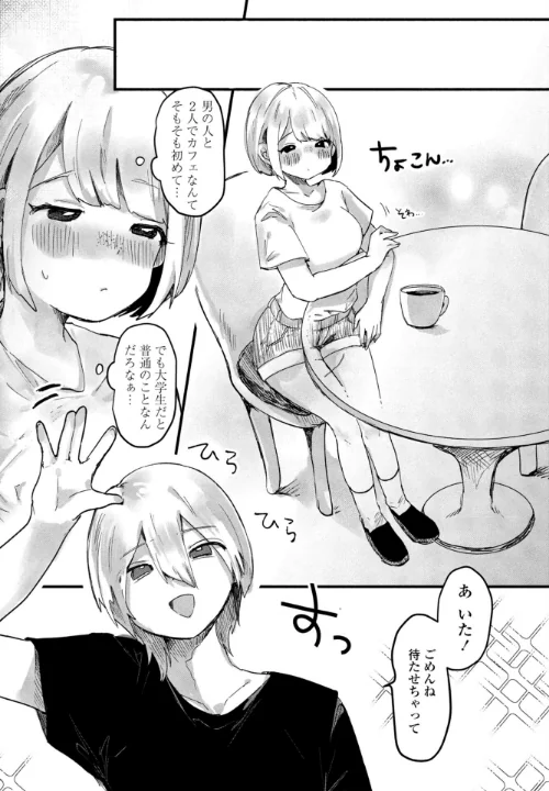 【エロ漫画】憧れの先輩と(単話)/2026-05-07発売 試し読みサンプル 4ページ目
