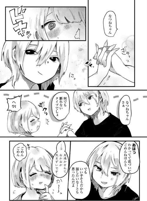 【エロ漫画】憧れの先輩と(単話)/2026-05-07発売 試し読みサンプル 6ページ目