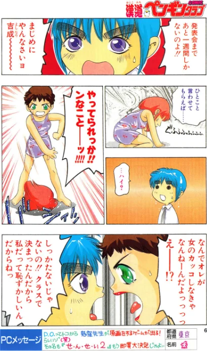 【エロ漫画】COMICペンギンクラブ2000年8月号/2026-05-21発売 試し読みサンプル 6ページ目