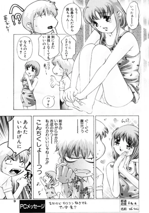 【エロ漫画】COMICペンギンクラブ2000年8月号/2026-05-21発売 試し読みサンプル 9ページ目