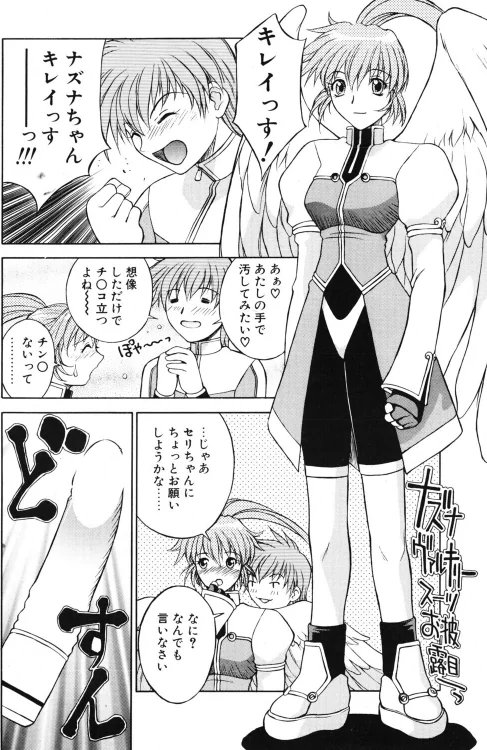【エロ漫画】極上天使（単話）/2026-05-21発売 試し読みサンプル 4ページ目