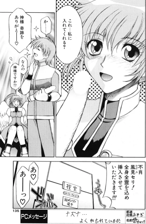 【エロ漫画】極上天使（単話）/2026-05-21発売 試し読みサンプル 5ページ目