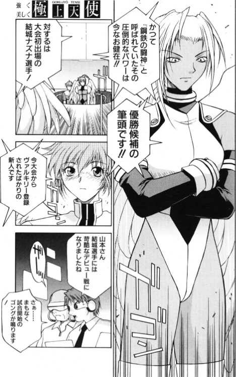 【エロ漫画】極上天使（単話）/2026-05-21発売 試し読みサンプル 7ページ目